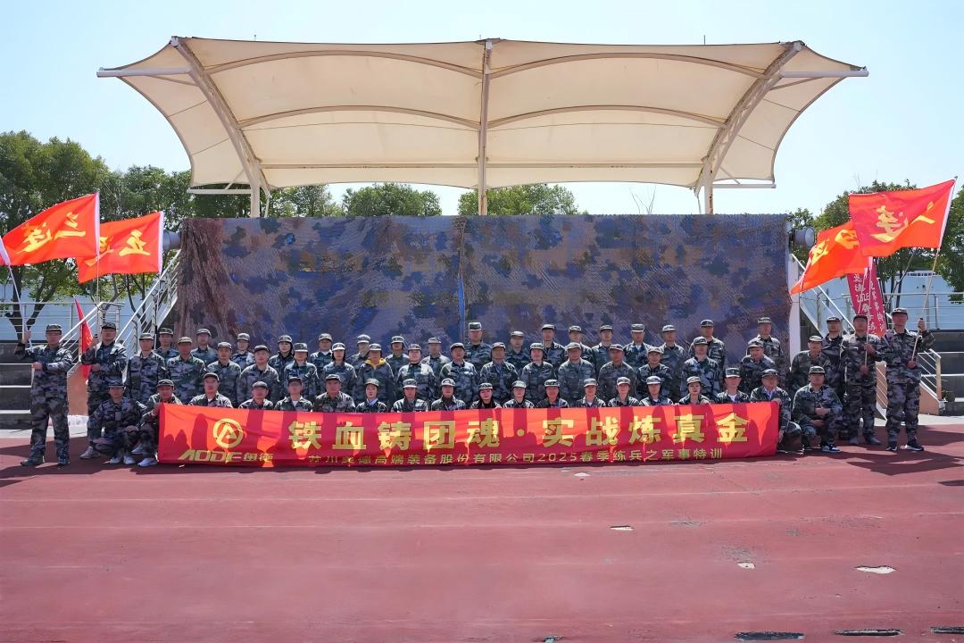 鐵血鑄團魂，實戰(zhàn)煉真金 【奧德2025春季練兵】!